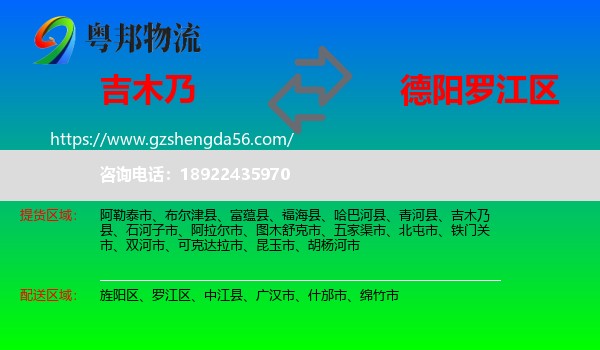 吉木乃县到罗江区物流专线