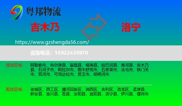 吉木乃县到洛宁县物流专线