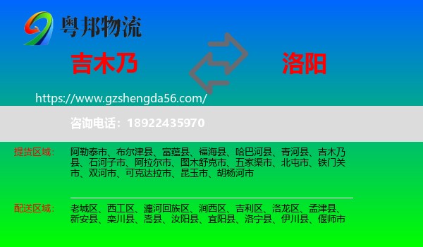 吉木乃县到洛阳物流专线
