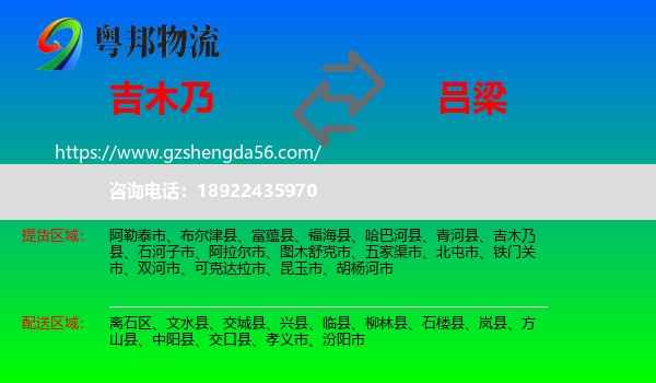 吉木乃县到吕梁物流专线