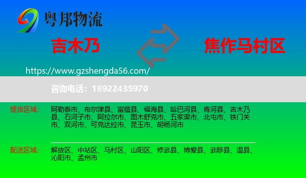 吉木乃县到马村区物流专线
