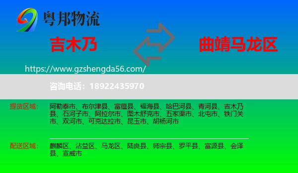 吉木乃县到马龙区物流专线