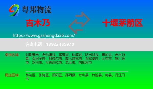 吉木乃县到茅箭区物流专线