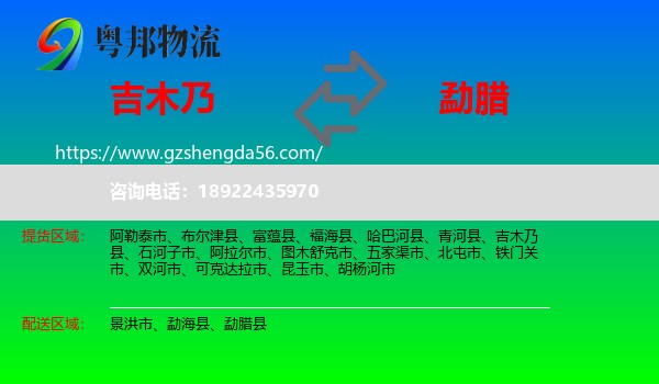 吉木乃县到勐腊县物流专线