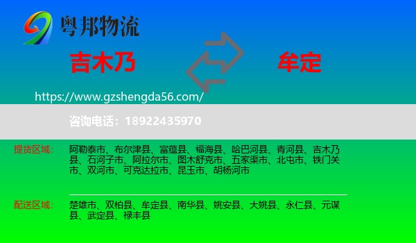 吉木乃县到牟定县物流专线
