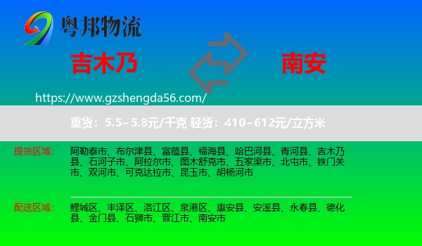 吉木乃县到南安市物流专线
