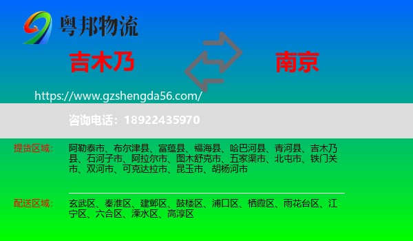 吉木乃县到南京专线