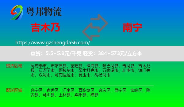 吉木乃县到南宁物流专线