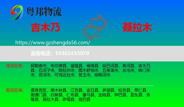 吉木乃县到聂拉木县物流专线