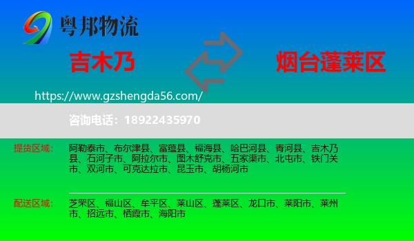 吉木乃县到蓬莱区物流专线