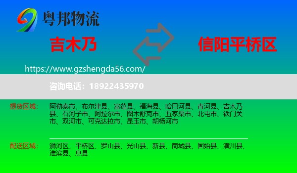 吉木乃县到平桥区物流专线
