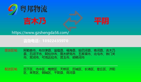 吉木乃县到平阴县物流专线