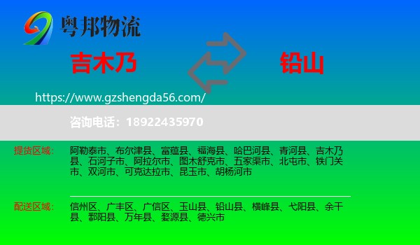 吉木乃县到铅山县物流专线