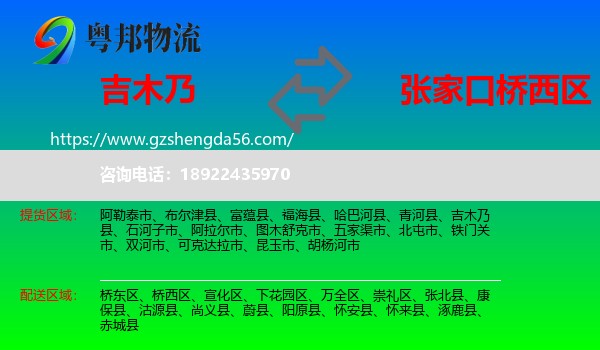 吉木乃县到桥西区物流专线
