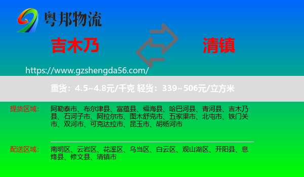吉木乃县到清镇市物流专线
