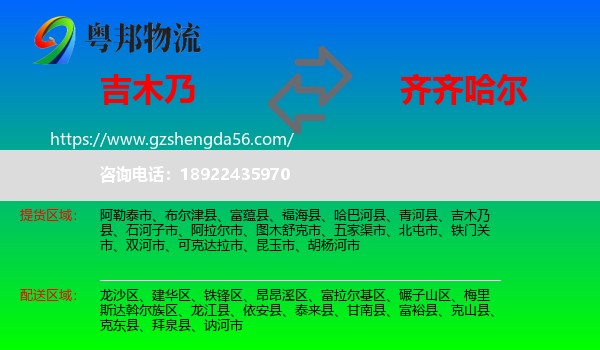吉木乃县到齐齐哈尔物流专线