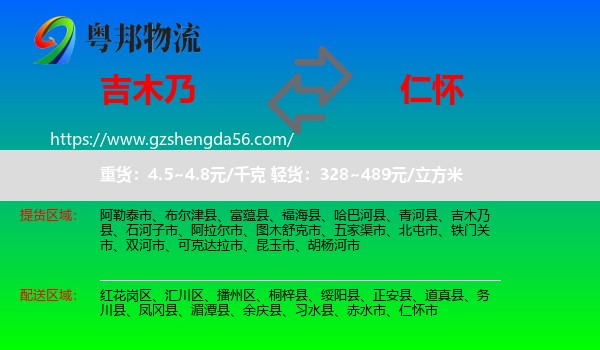 吉木乃县到仁怀市物流专线