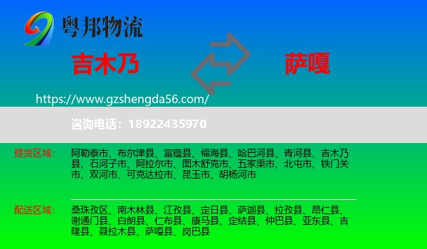 吉木乃县到萨嘎县物流专线