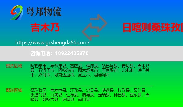 吉木乃县到桑珠孜区物流专线