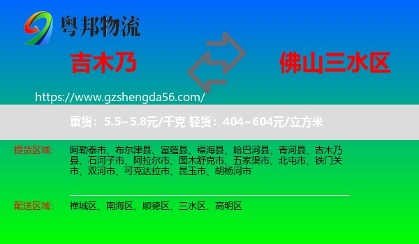 吉木乃县到三水区物流专线