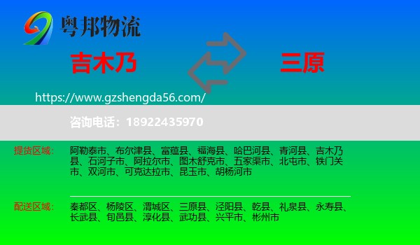吉木乃县到三原县物流专线