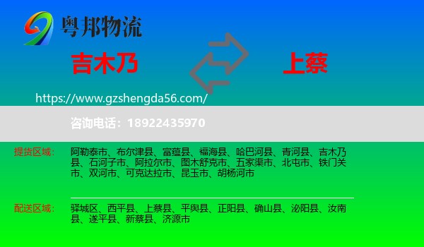 吉木乃县到上蔡县物流专线