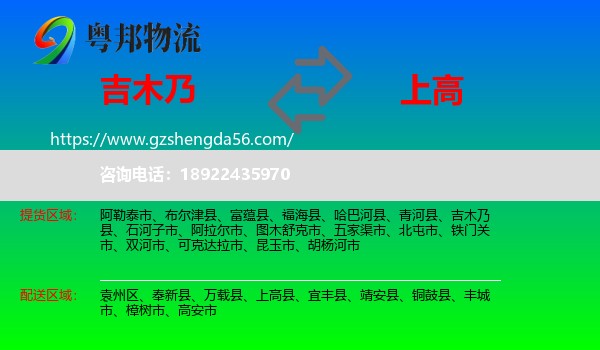 吉木乃县到上高县物流专线