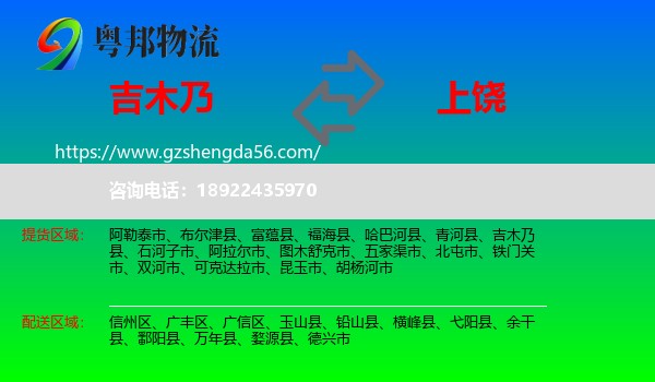 吉木乃县到上饶物流专线
