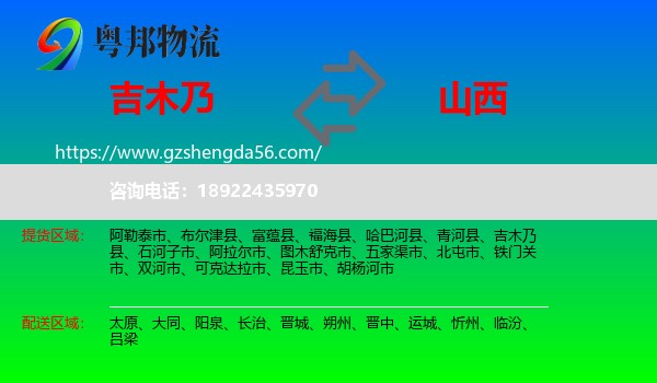 吉木乃县到山西物流专线