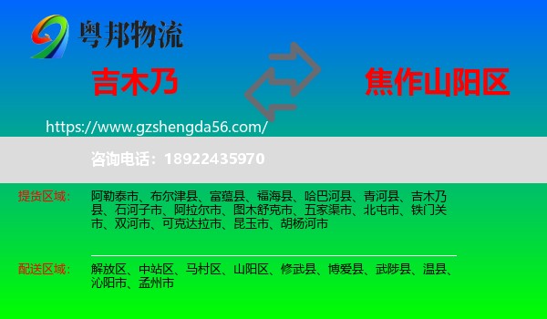 吉木乃县到山阳区物流专线
