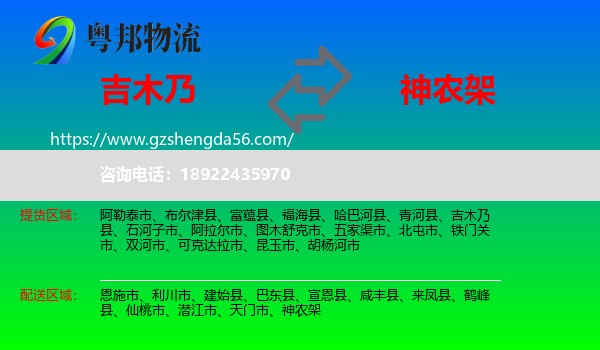 吉木乃县到神农架物流专线