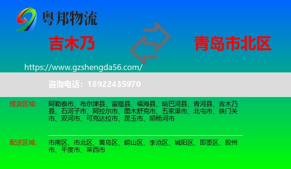 吉木乃县到市北区物流专线