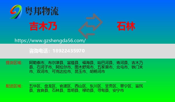 吉木乃县到石林县物流专线