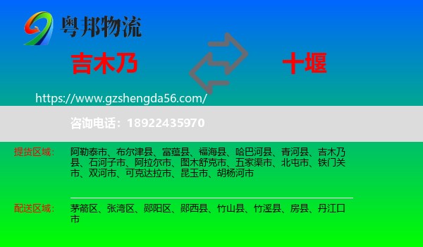 吉木乃县到十堰物流专线