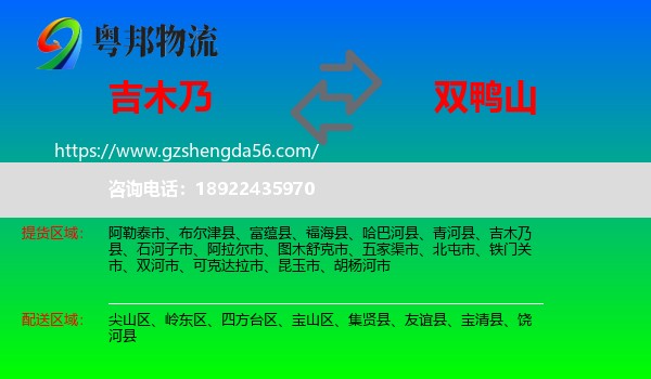 吉木乃县到双鸭山物流专线