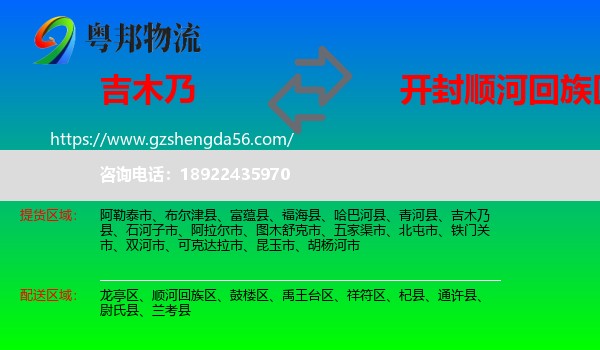 吉木乃县到顺河回族区物流专线