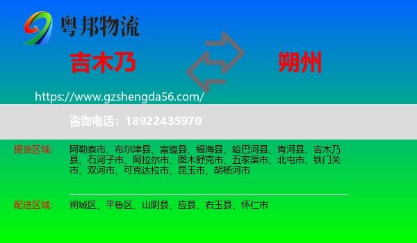 吉木乃县到朔州物流专线