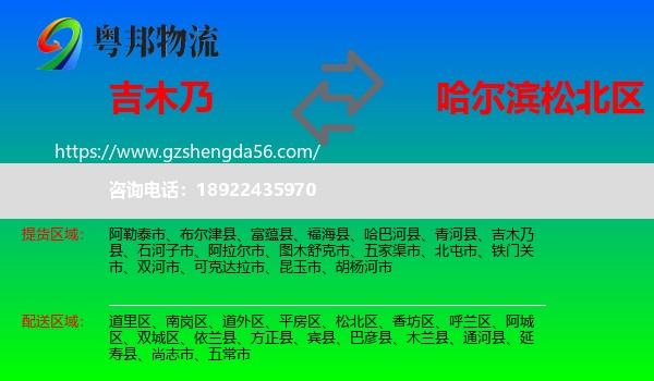 吉木乃县到松北区物流专线