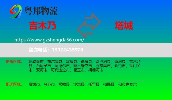 吉木乃县到塔城物流专线