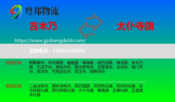 吉木乃县到太仆寺旗物流专线