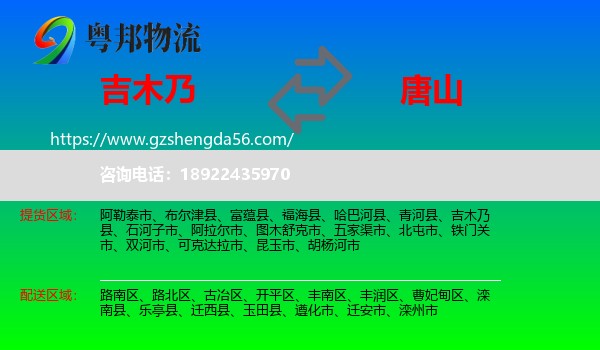 吉木乃县到唐山物流专线