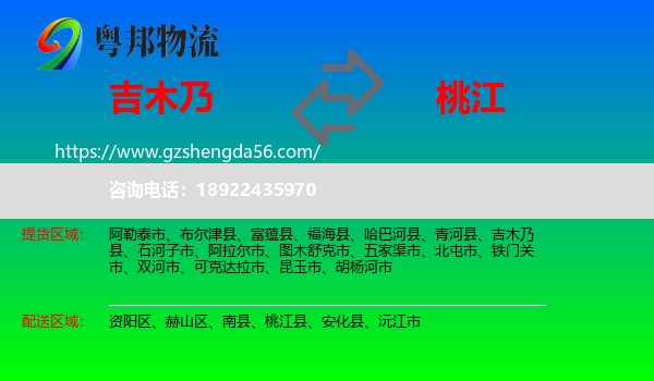 吉木乃县到桃江县物流专线