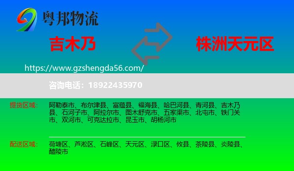 吉木乃县到天元区物流专线