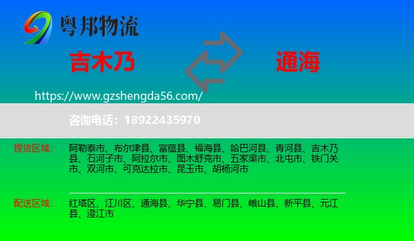 吉木乃县到通海县物流专线