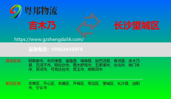 吉木乃县到望城区物流专线