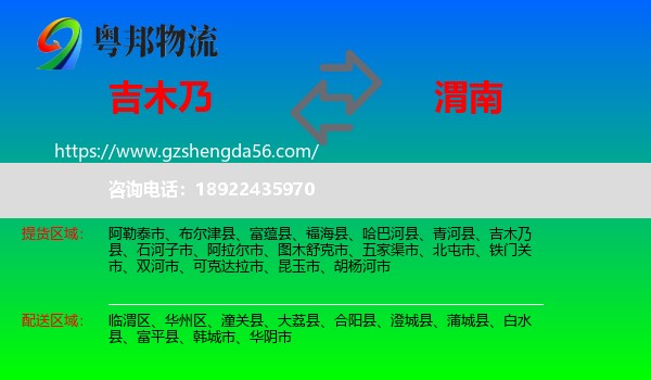吉木乃县到渭南物流专线