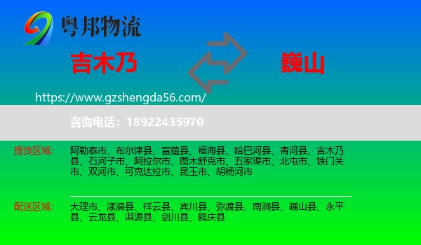 吉木乃县到巍山县物流专线