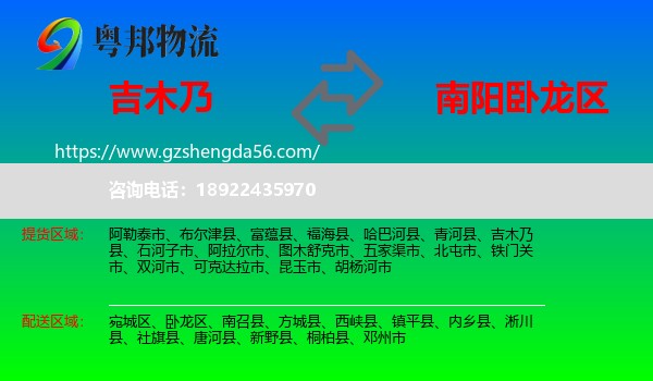 吉木乃县到卧龙区物流专线