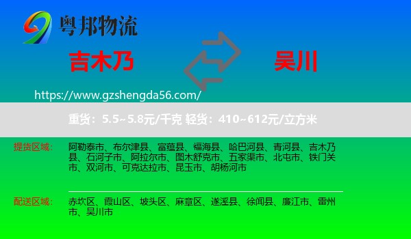 吉木乃县到吴川市物流专线