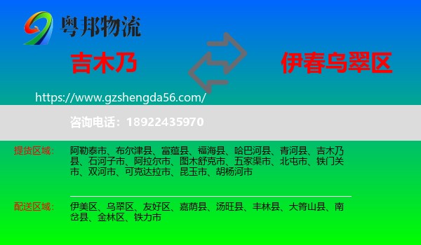 吉木乃县到乌翠区物流专线